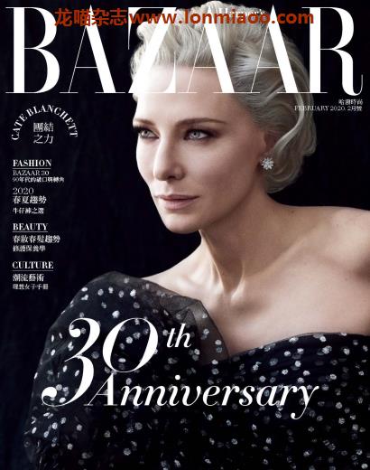 [台湾版]Harpers Bazaar 时尚芭莎 2020年2月刊